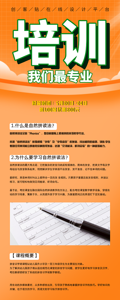 暑期托管班PPT-pn1-fm0模板在線制作 讓設(shè)計(jì)更簡單，助力軟件開發(fā)新體驗(yàn)