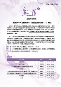 信測(cè)全國(guó)巡回研討會(huì)廣州站 聚焦機(jī)動(dòng)車檢測(cè)技術(shù)，共話行業(yè)未來(lái)
