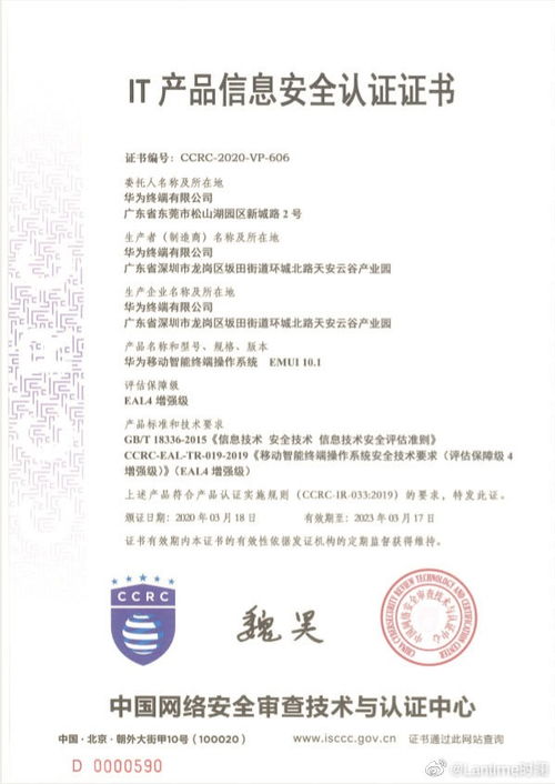 華為EMUI 10.1系統(tǒng)通過IT產(chǎn)品信息安全認(rèn)證并獲得EAL4+證書 強(qiáng)化網(wǎng)絡(luò)與信息安全軟件開發(fā)基石